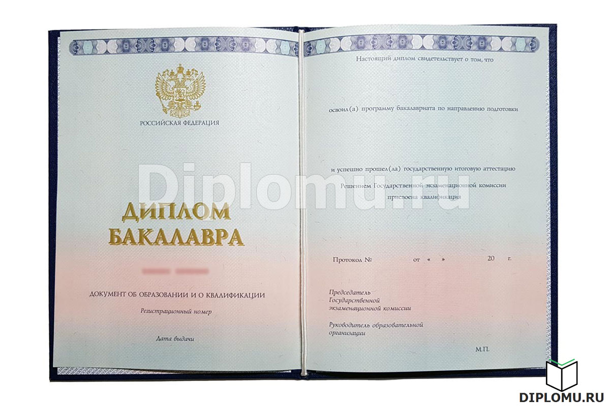 Диплом бакалавра на Гознаке